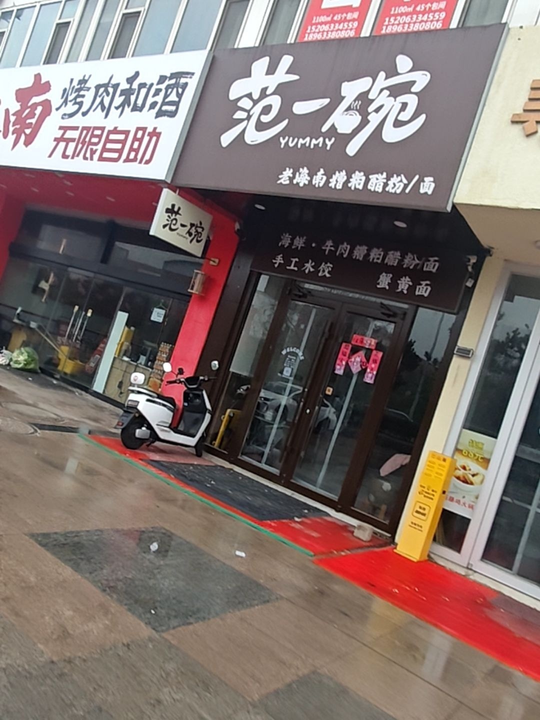 范一碗海南糟粕醋粉