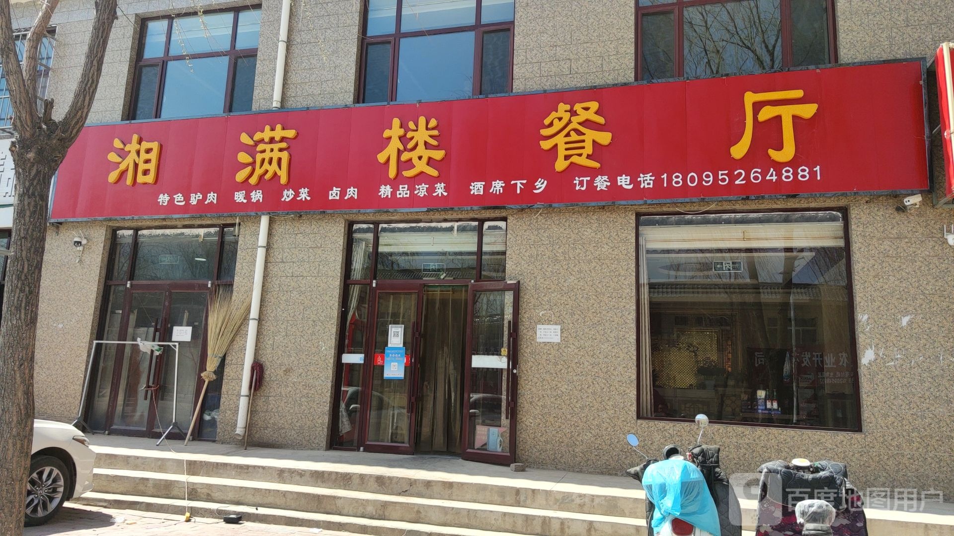 湘满楼餐厅