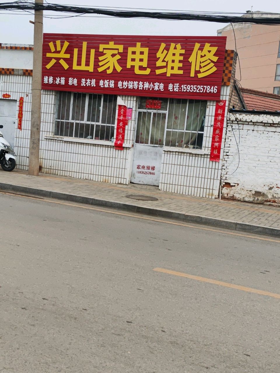 兴山家电维修