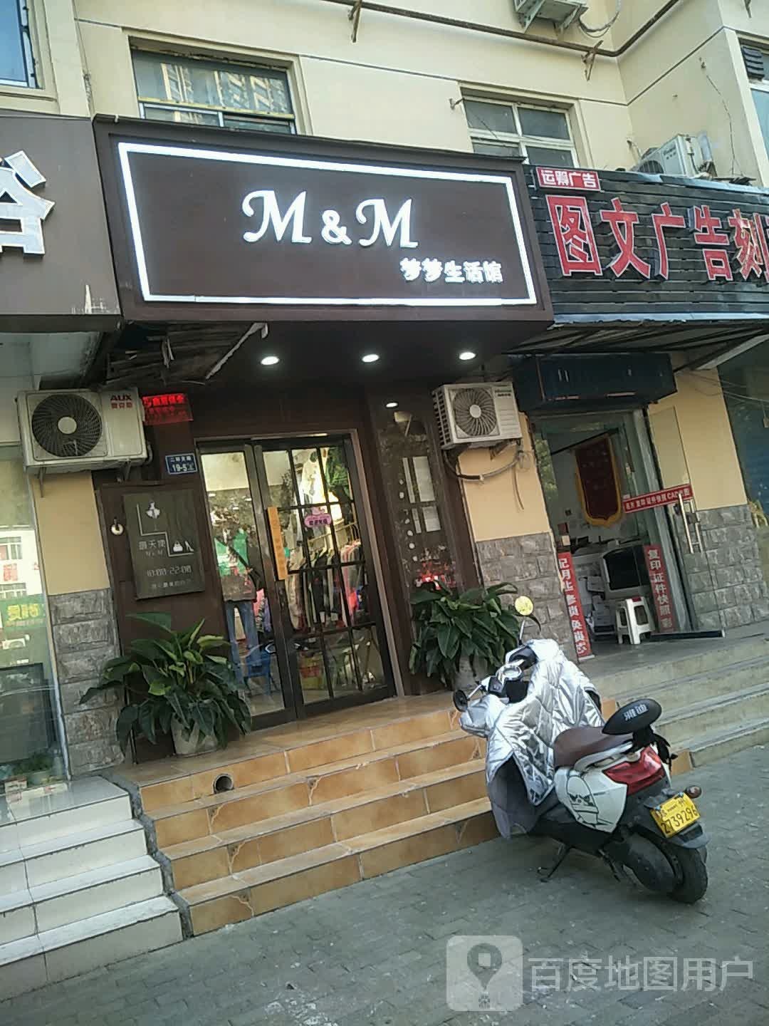 梦梦生活馆(二环支路店)