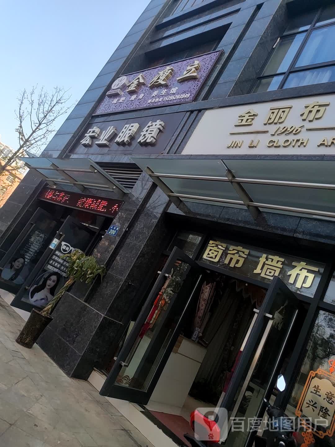。宏业眼镜
