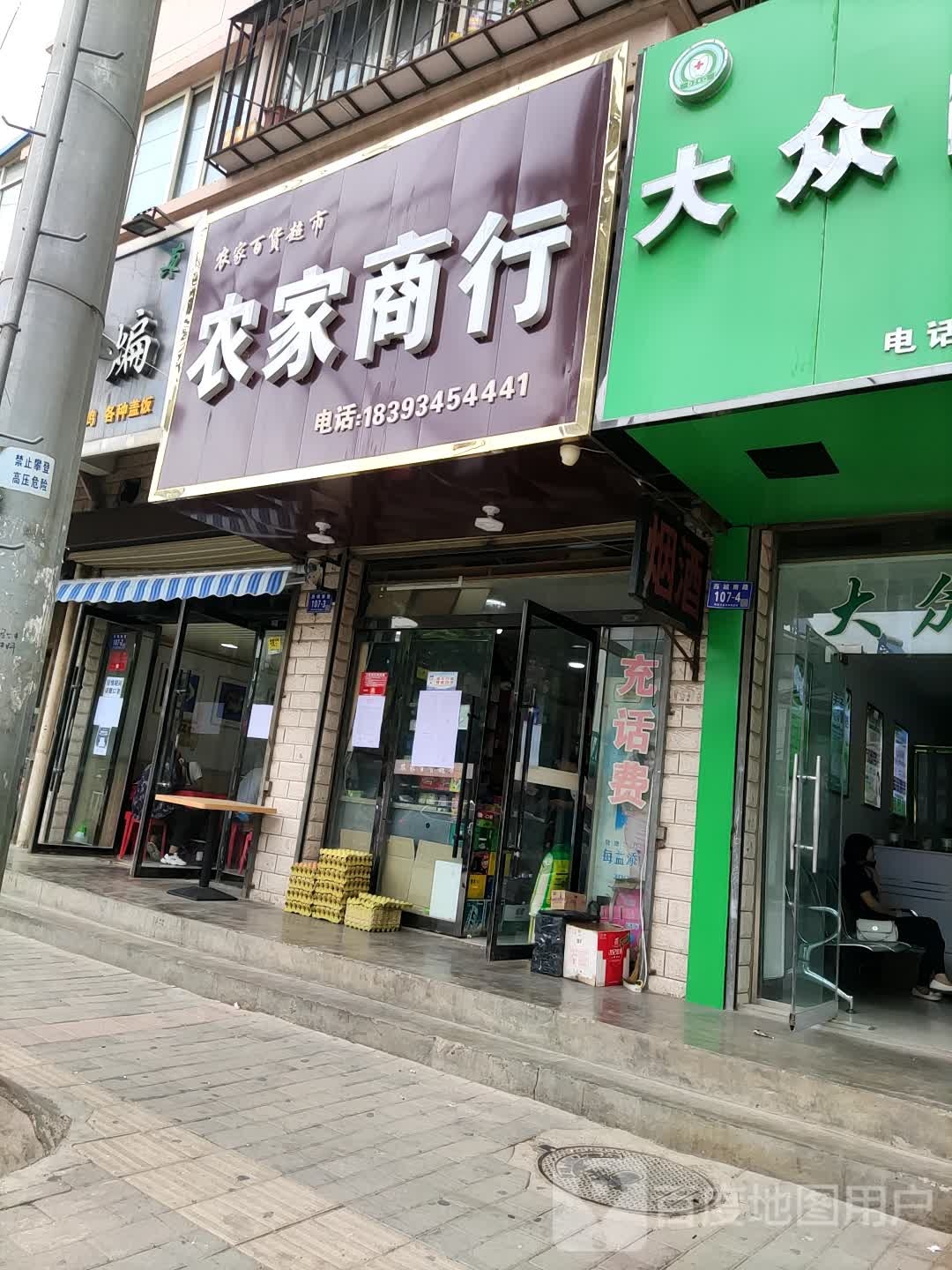 农佳商行