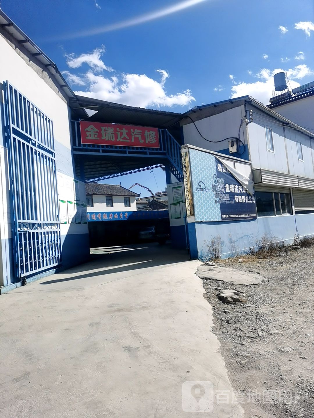 金瑞达汽车修理有限责任公司
