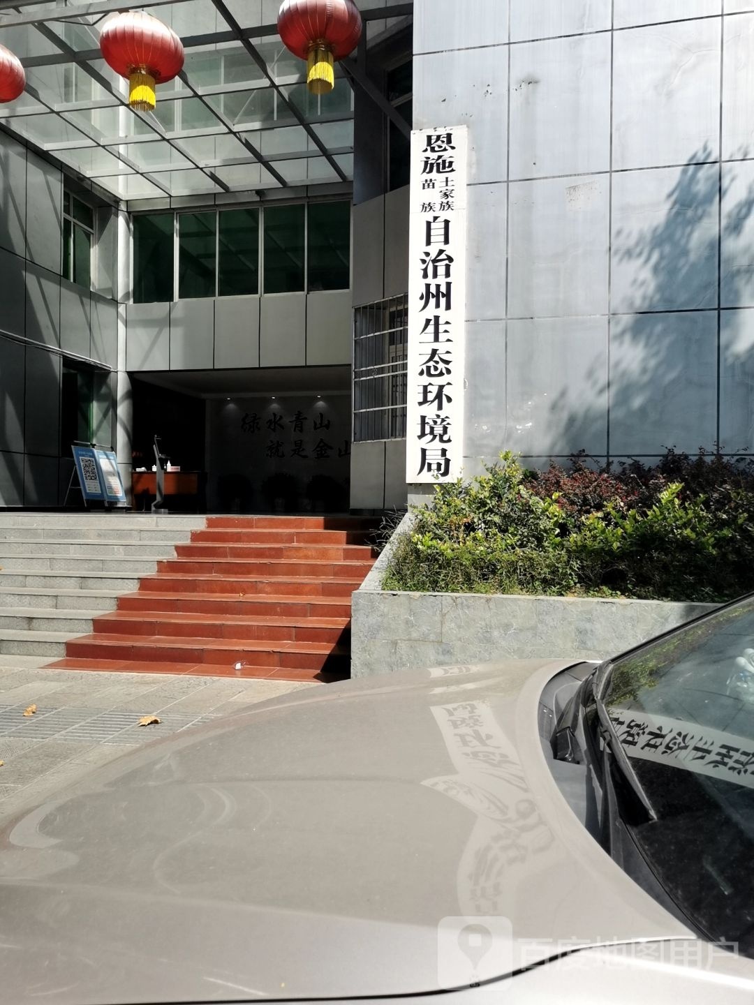 恩施土家族苗族自治州环境保护局