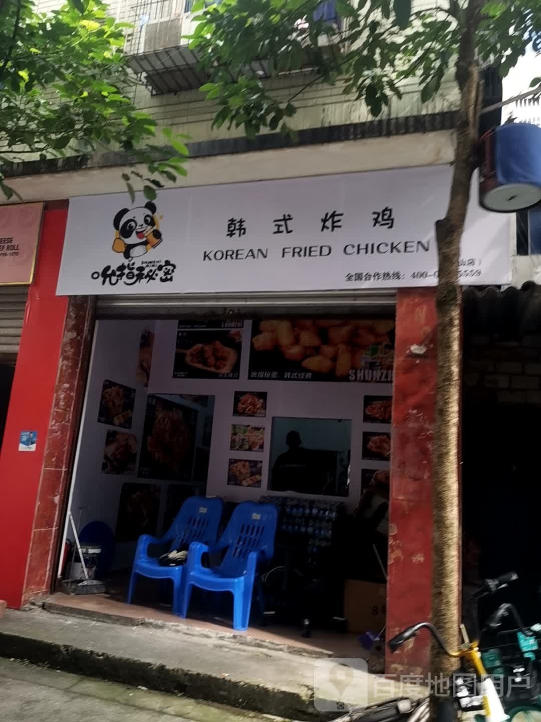 吮指秘密韩式烤鸡(徐家街店)