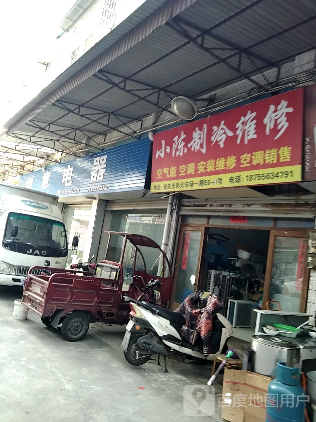 创意电器(北京路店)