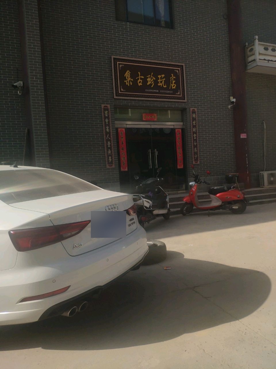 集古珍玩店(新耿南路店)