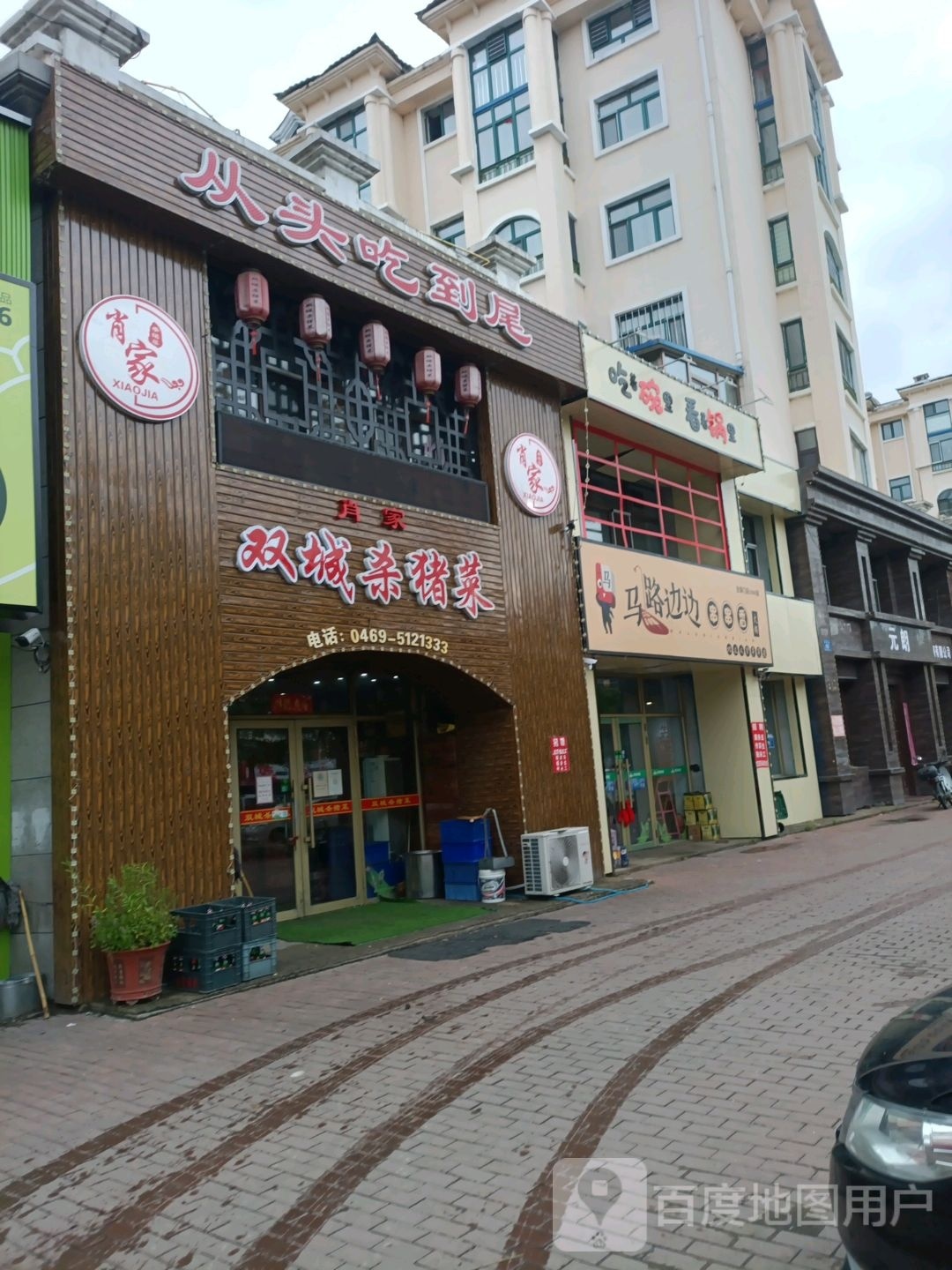 马路边边串串香火锅
