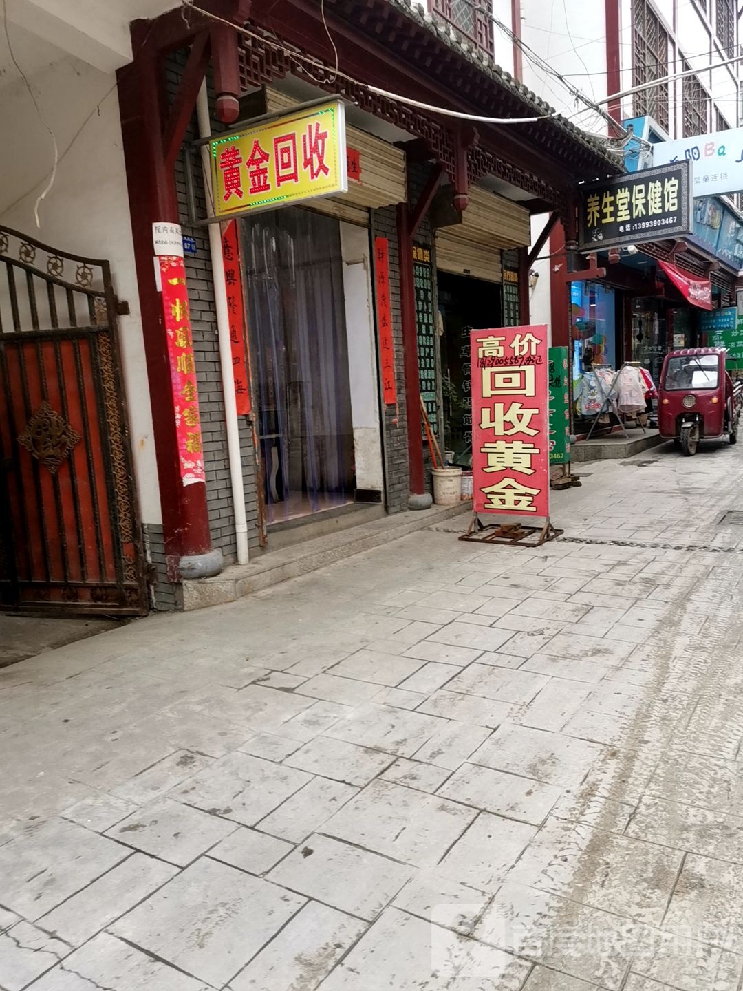 养生堂保健馆(成县烟草专卖局东北)