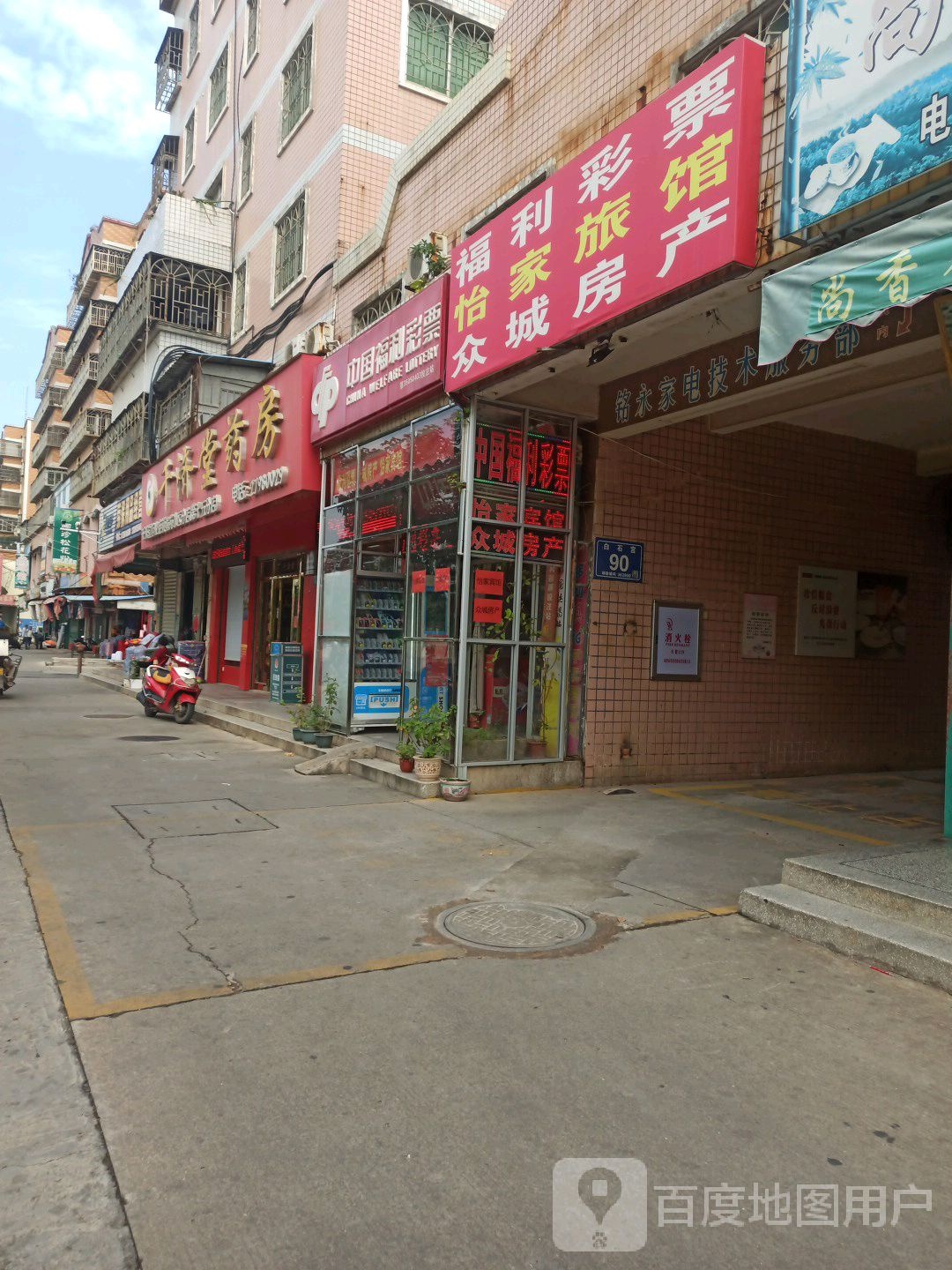 中国福利利彩票(祥云中路店)