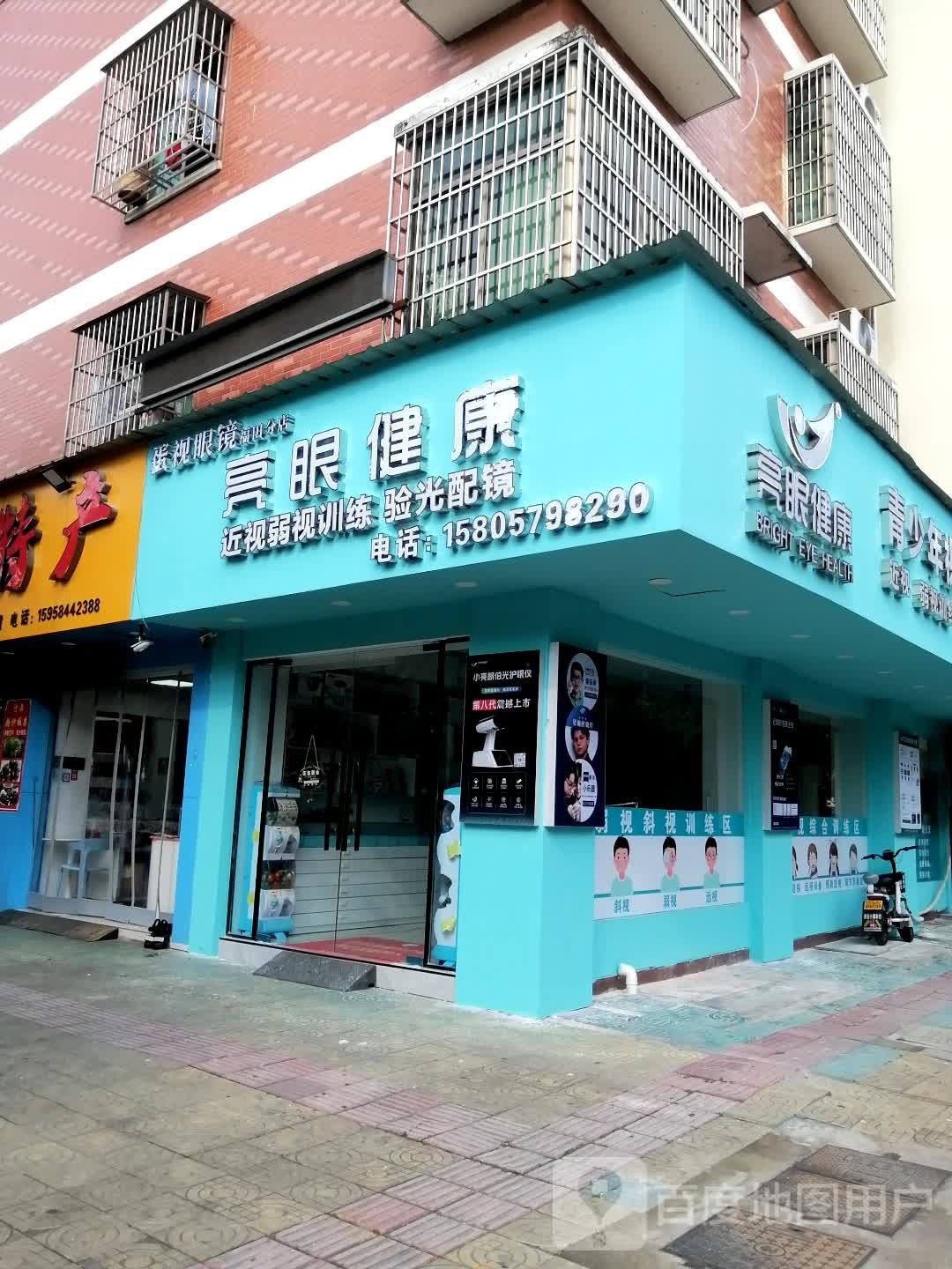 蛋邀视斑眼镜(福田店)