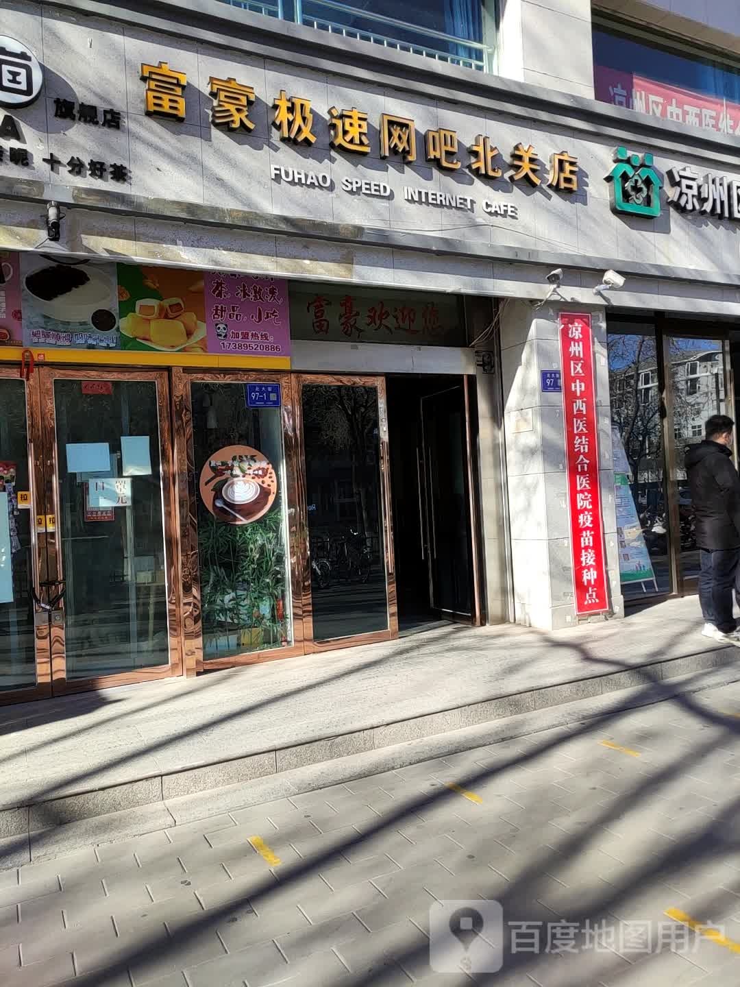 富豪极速网咖(北关店)