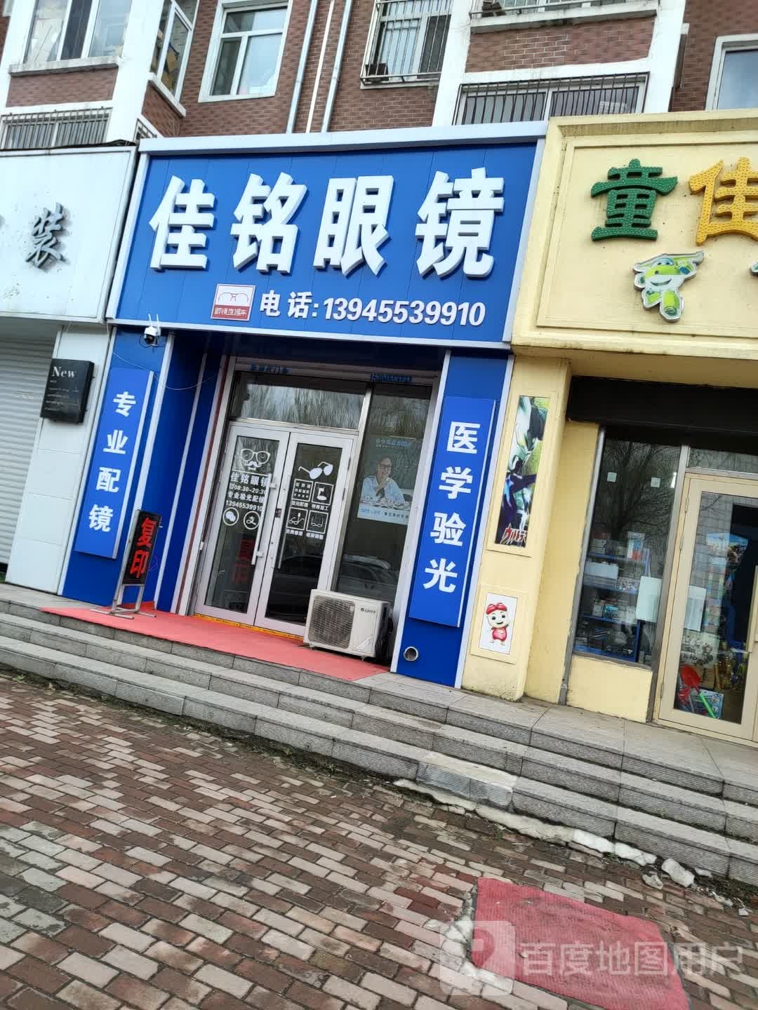 嘉铭眼镜