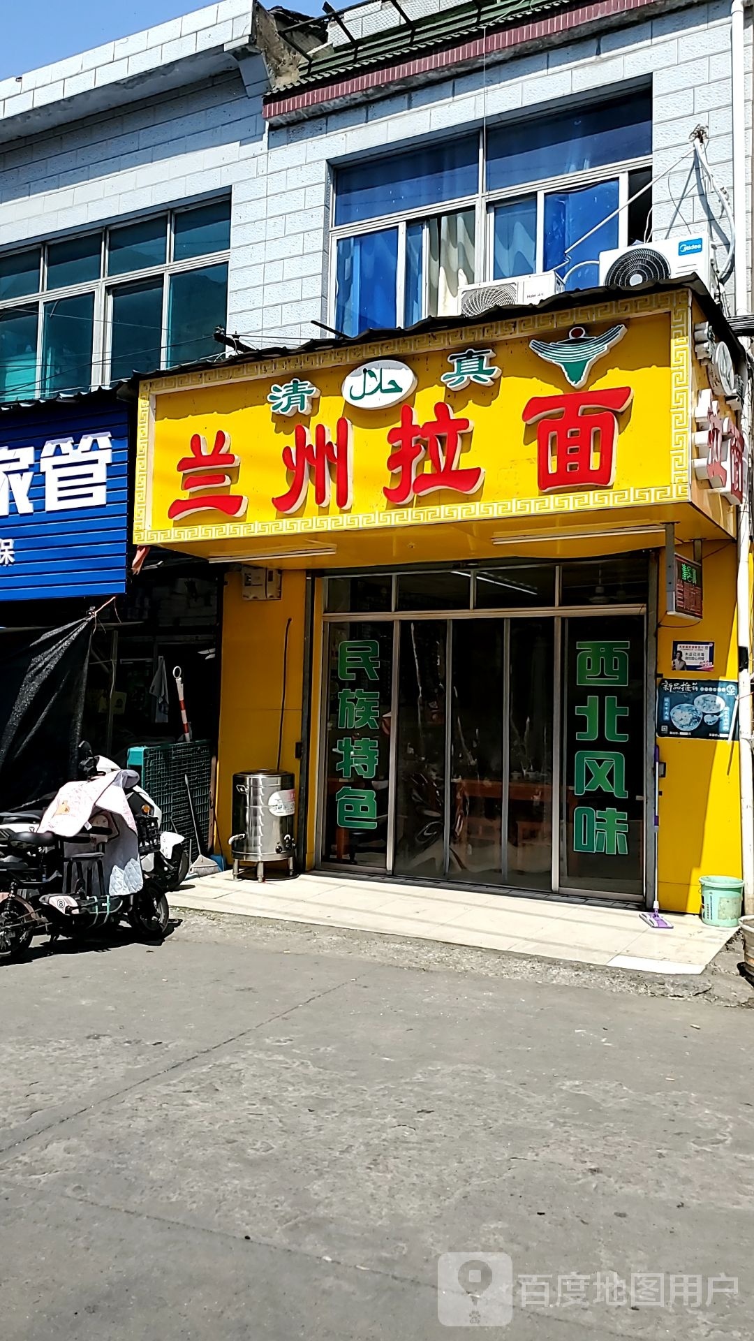 清真兰州拉面(农贸街店)