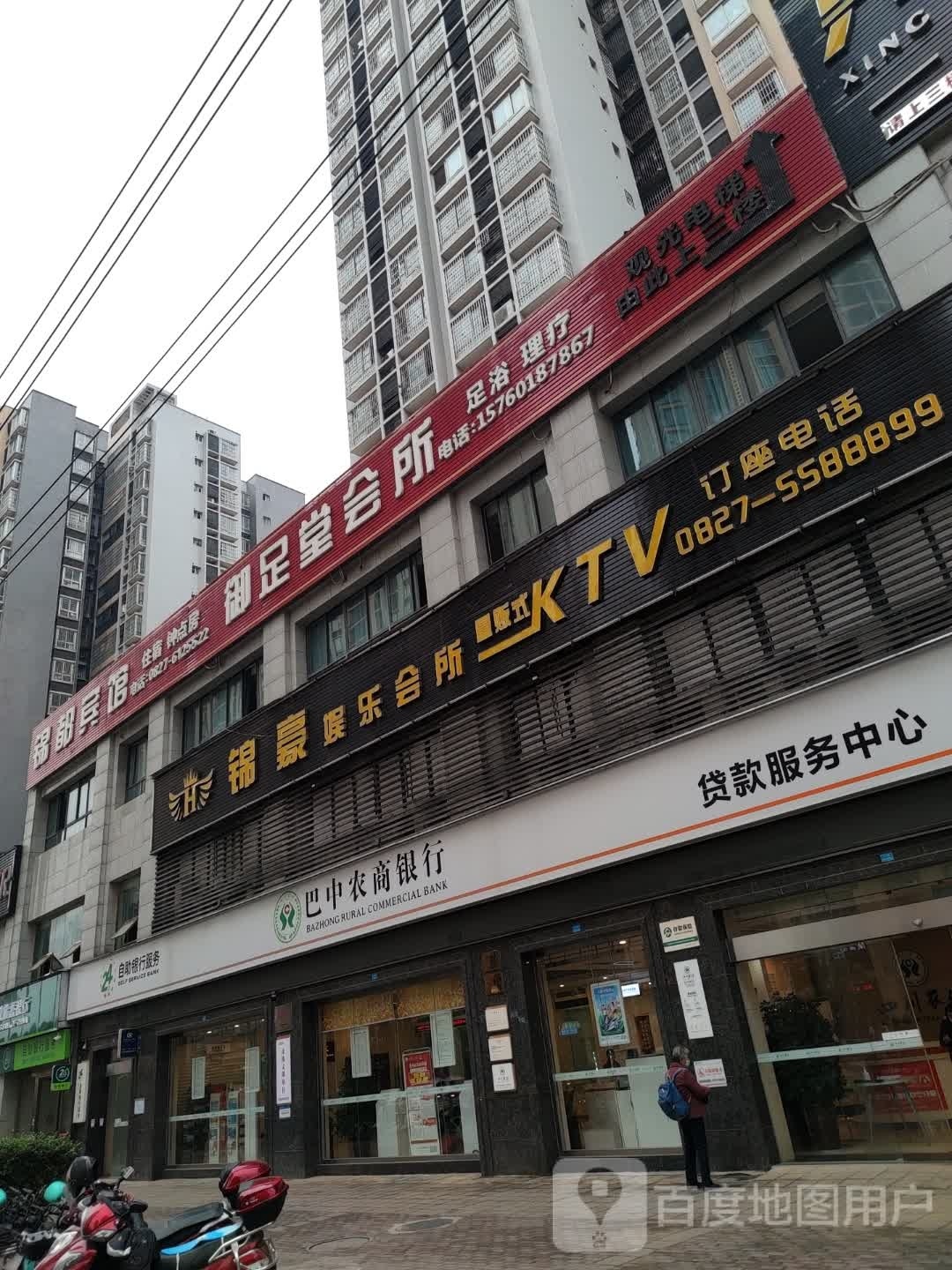 御足掌会所