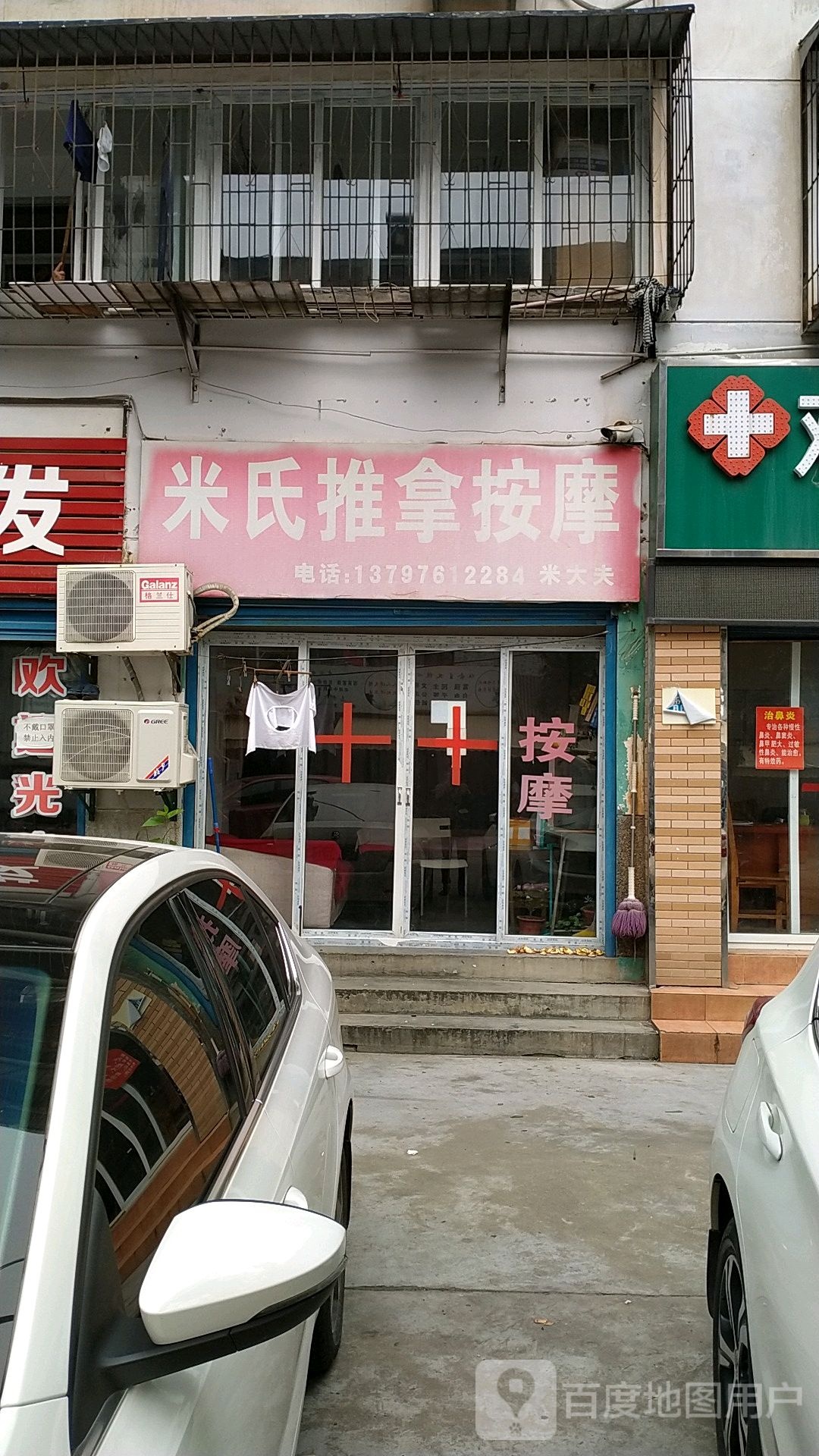 米氏推拿按摩