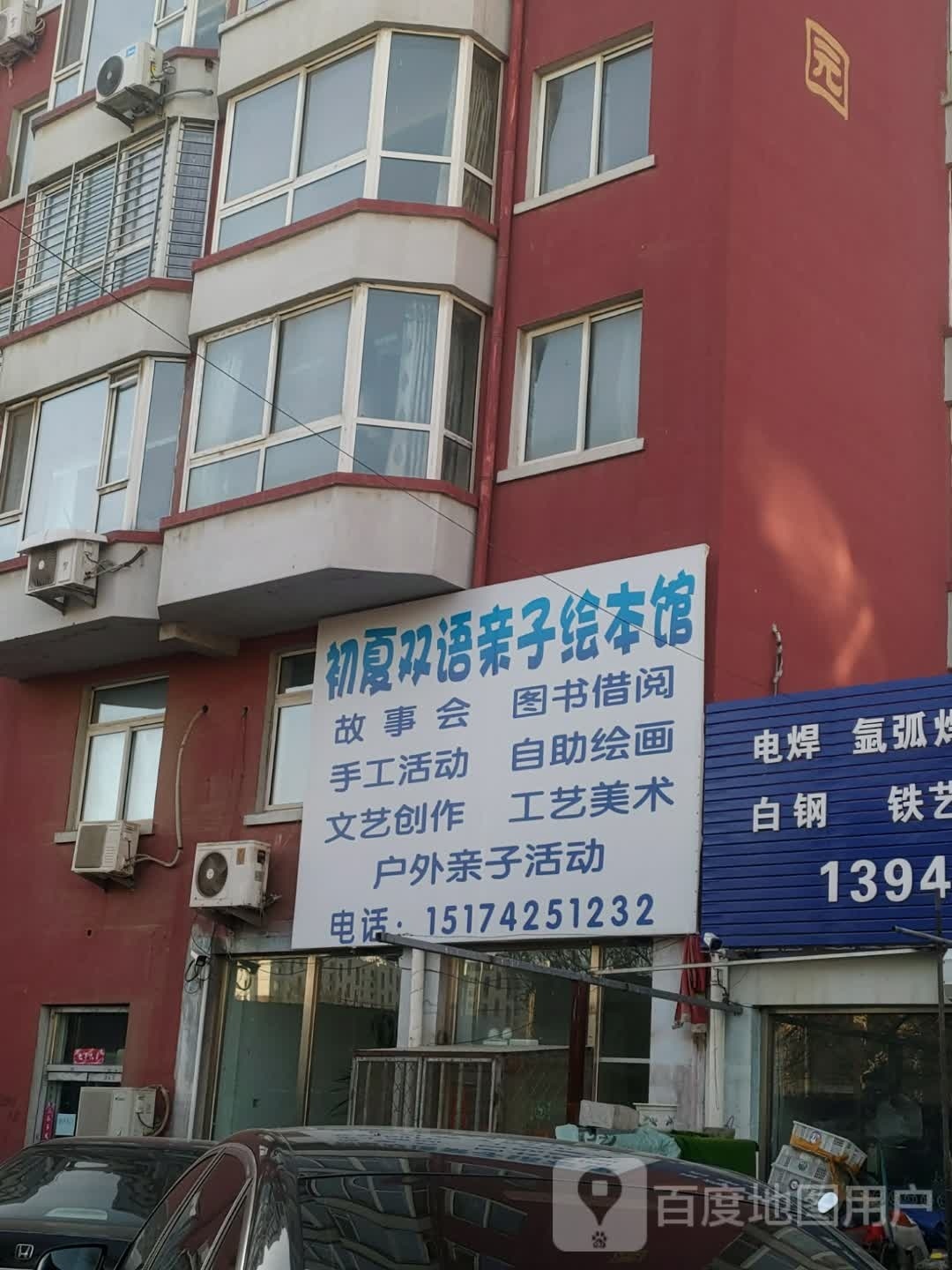 初夏双语亲子绘本馆