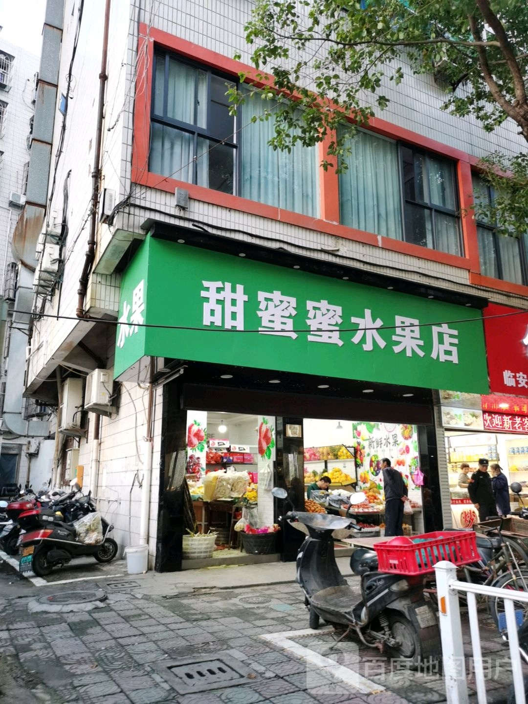 甜蜜蜜水果店