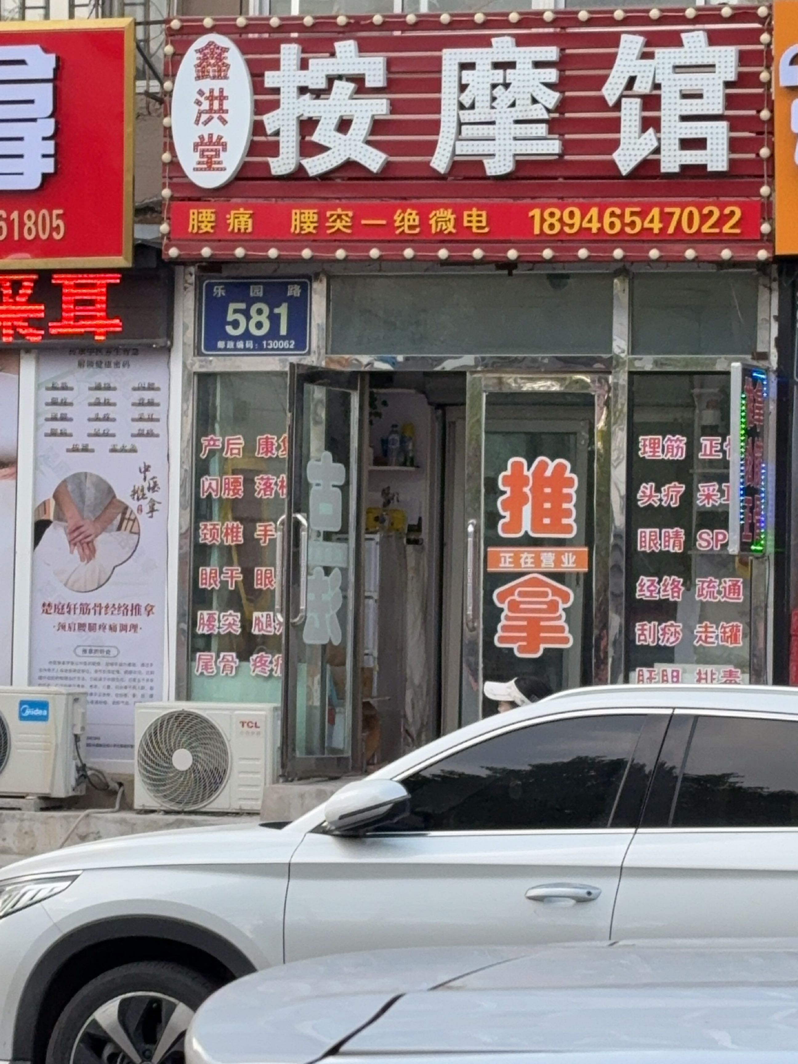 鑫洪堂按摩馆(绿园小区店)