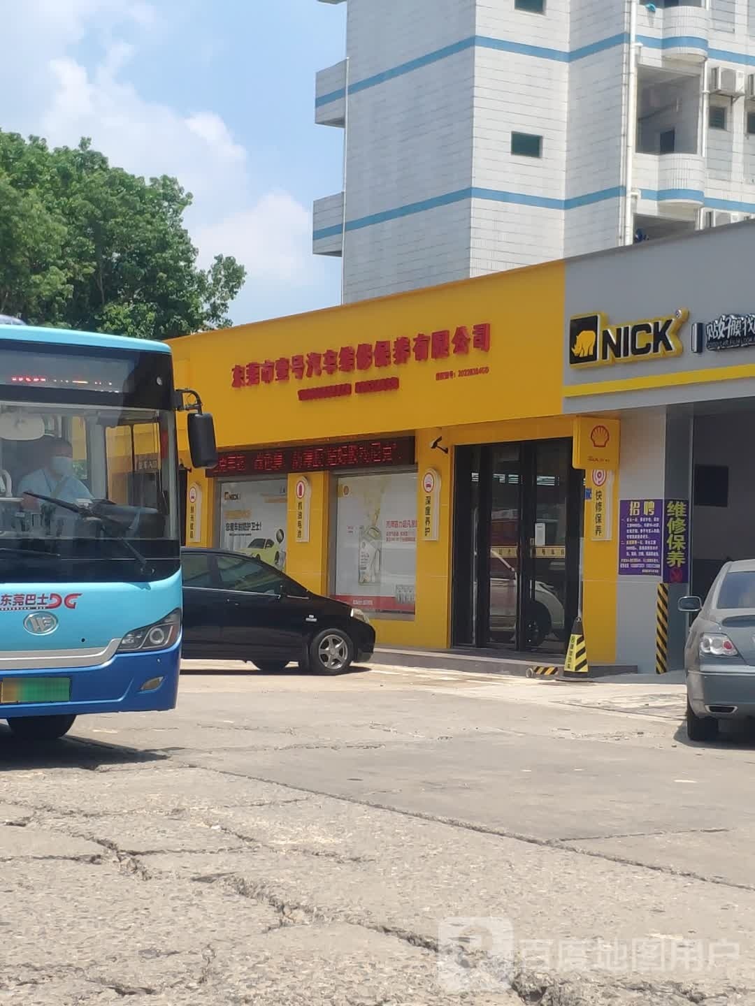 东莞市壹号汽车维修保养有限公司