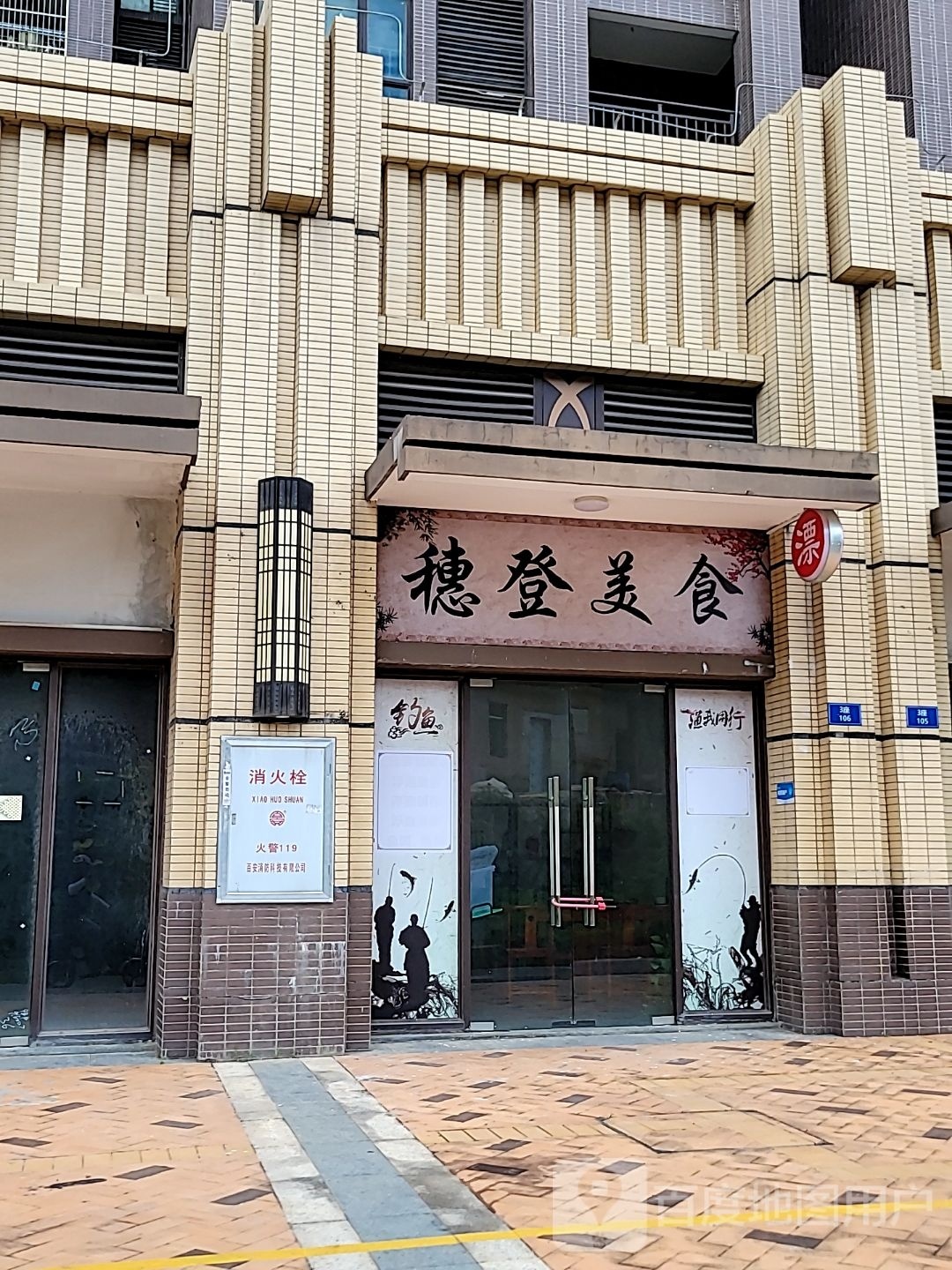 穗东美食