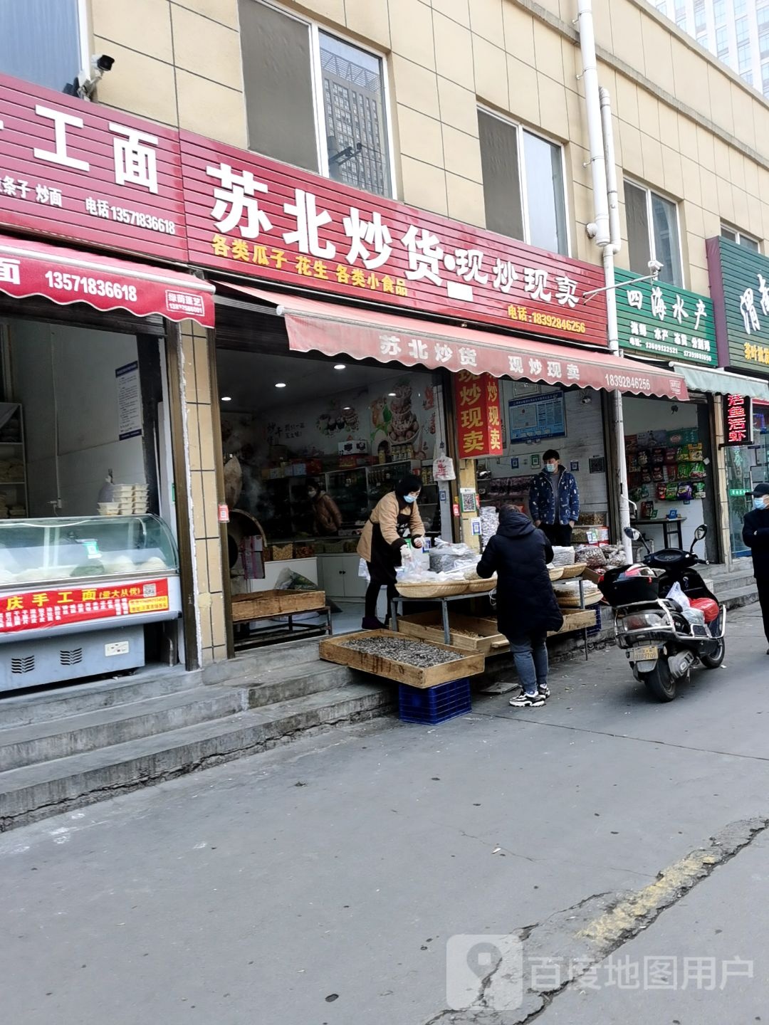 四海水产(南京街店)