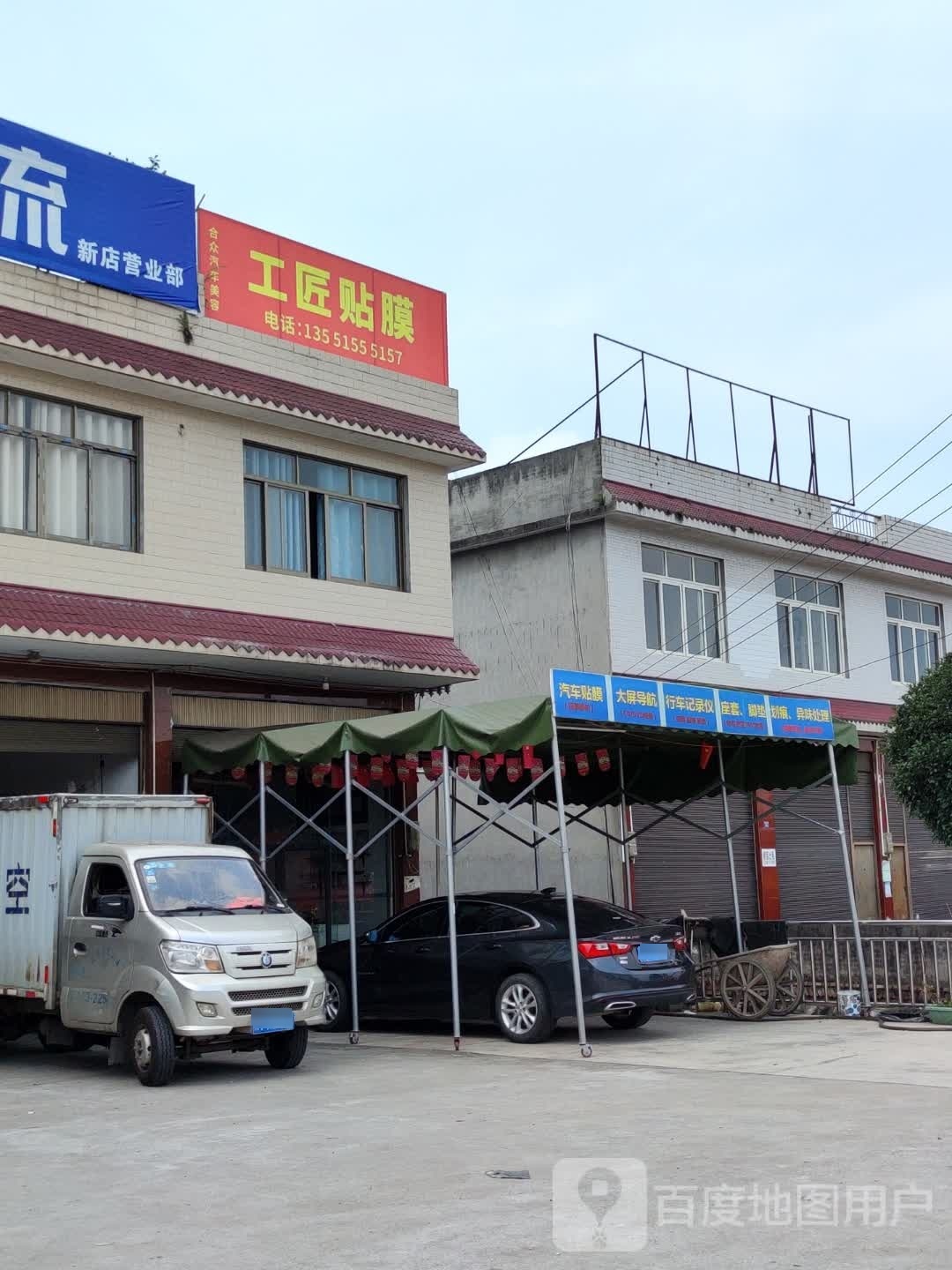 合众汽车美容(工匠贴膜)