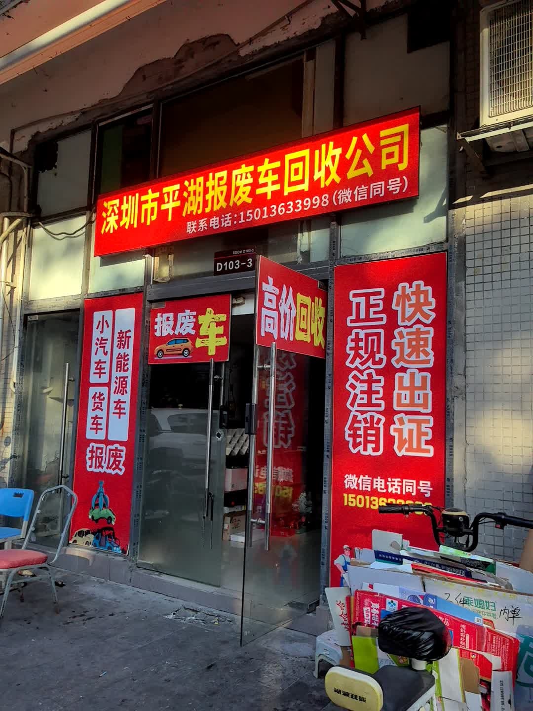 深圳市平湖报废车回收公司