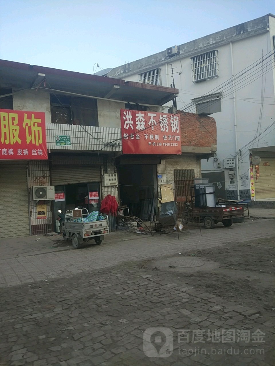 沈丘县槐店回族镇洪森不锈钢