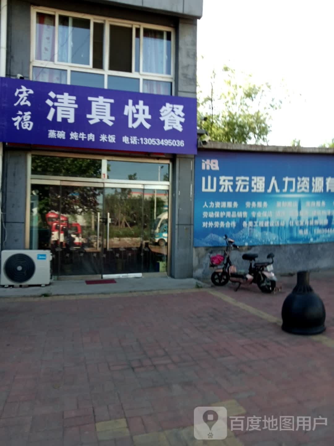 宏福清真快餐(犁城家园店)