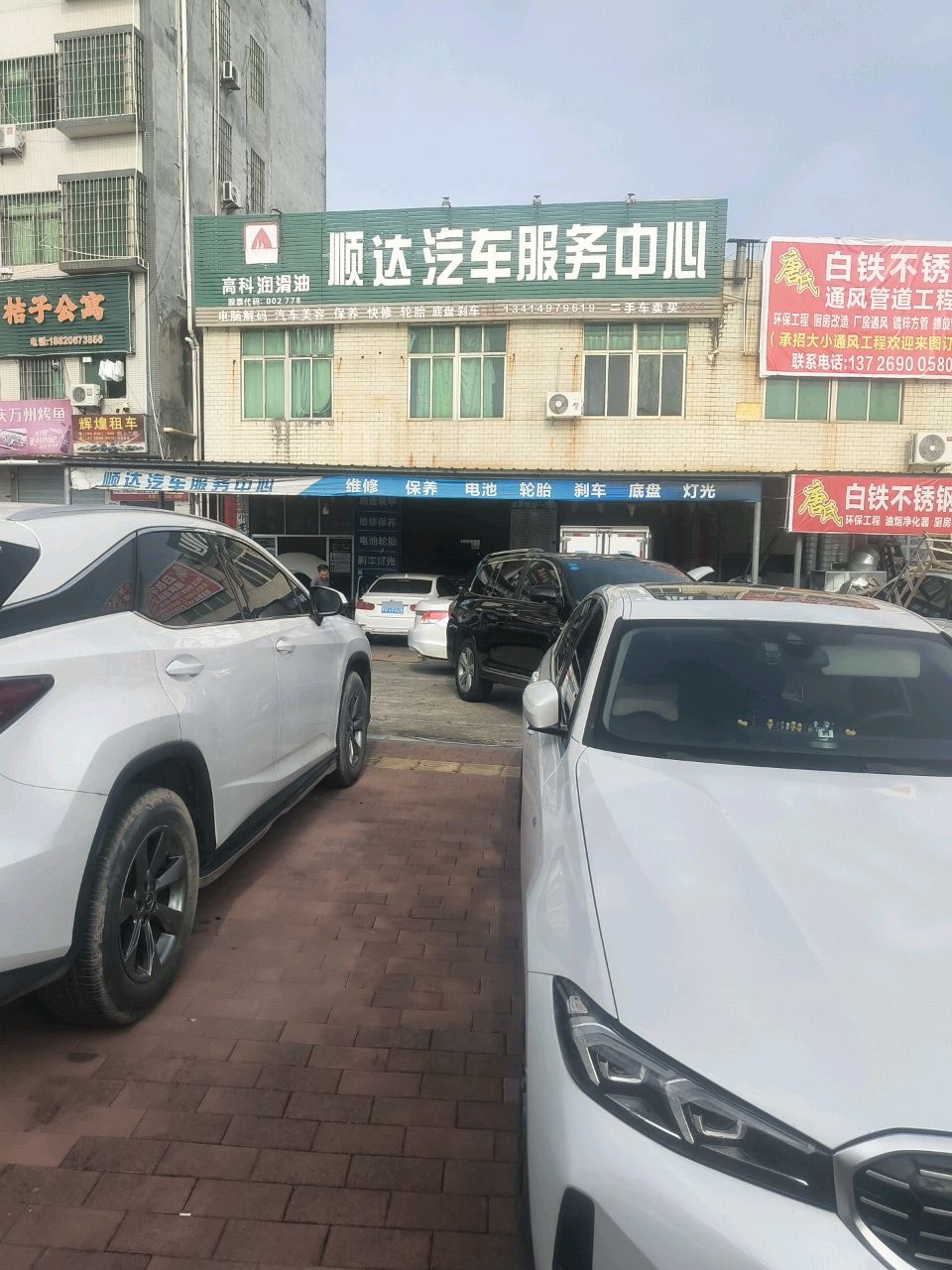 顺达汽车服务中心