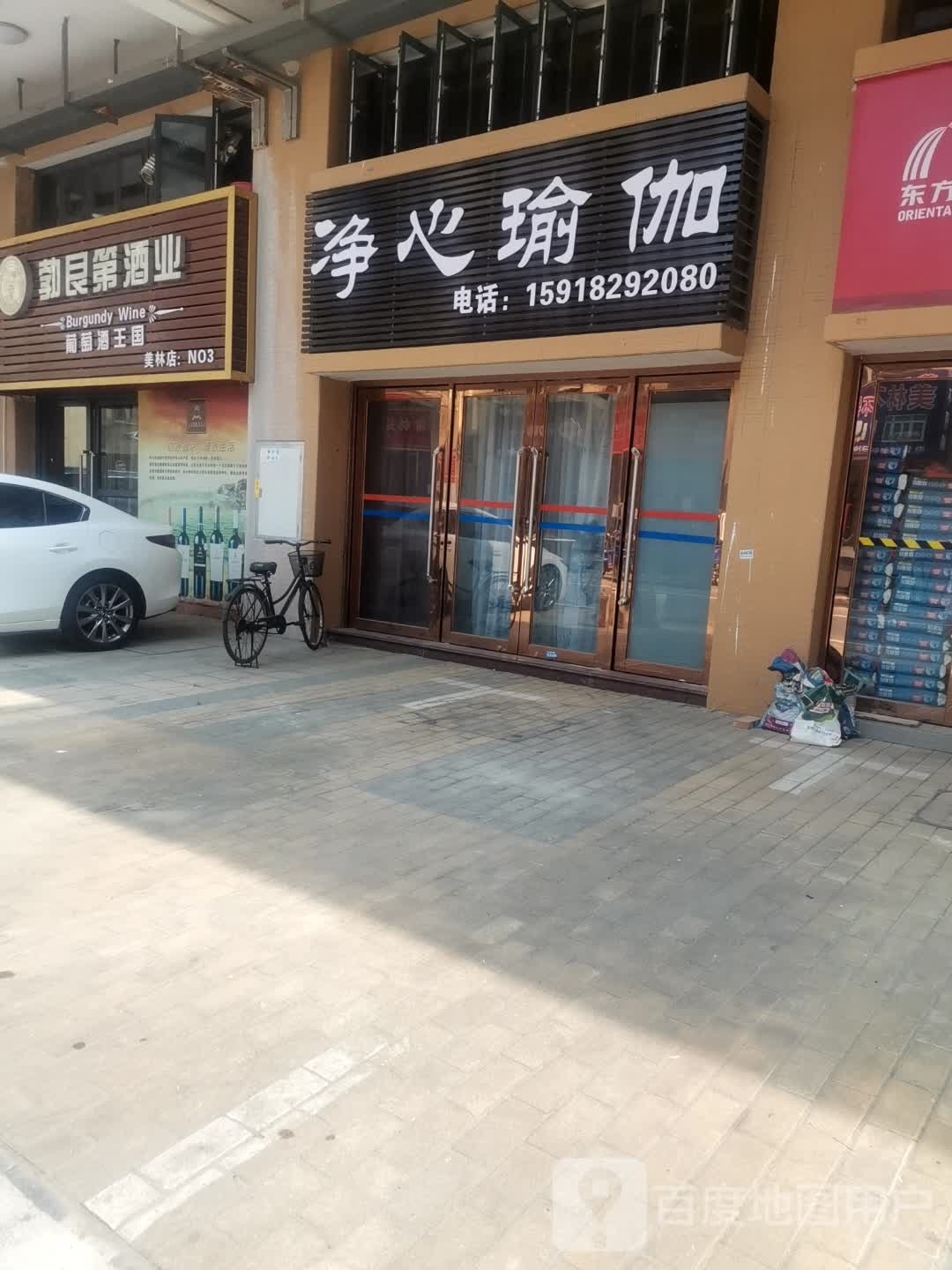 净心瑜伽