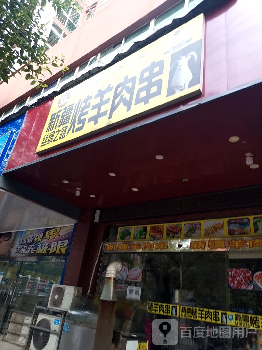 新世界眼镜(劳动北路店)