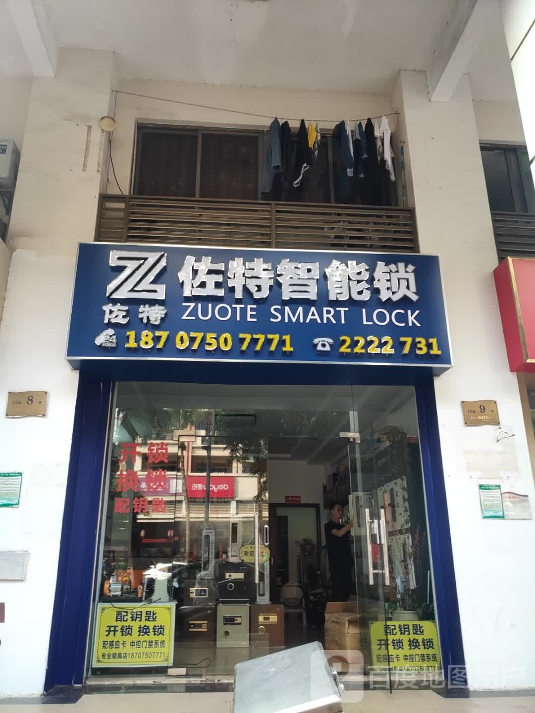 佐特智能锁