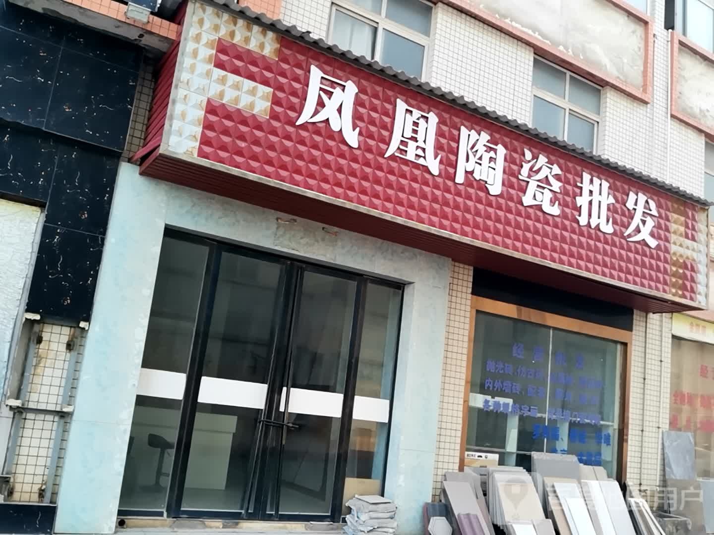 鸿运陶瓷批发