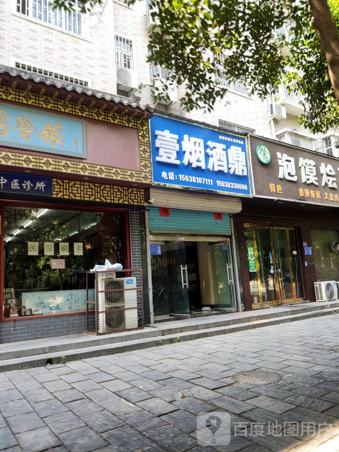 巩义市北山口镇壹烟酒鼎(中原西路店)