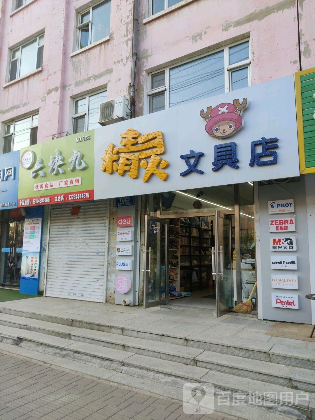 精灵文具店