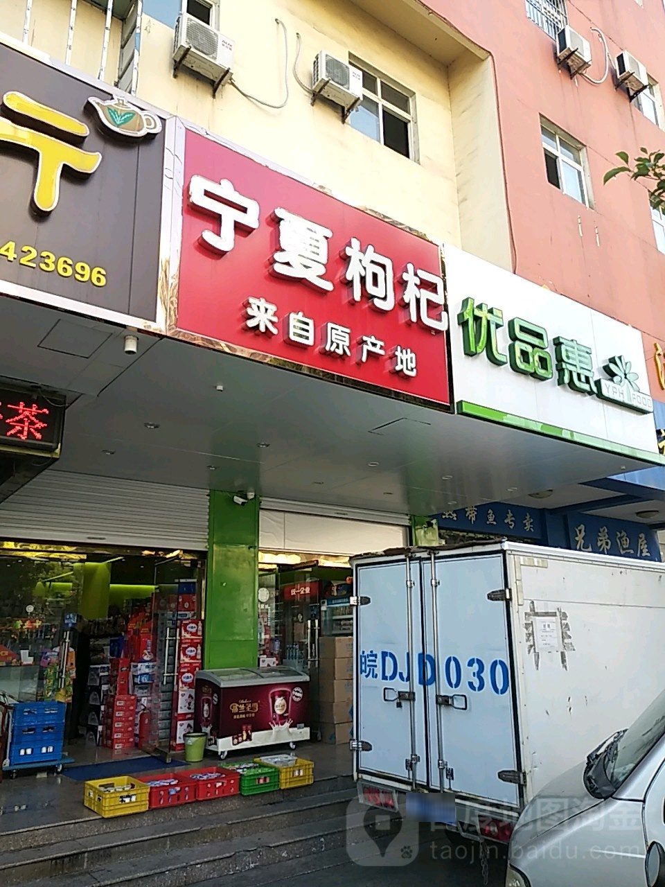 优品惠(龙湖北路店)