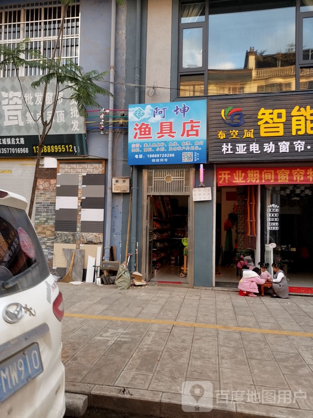 阿坤渔具店