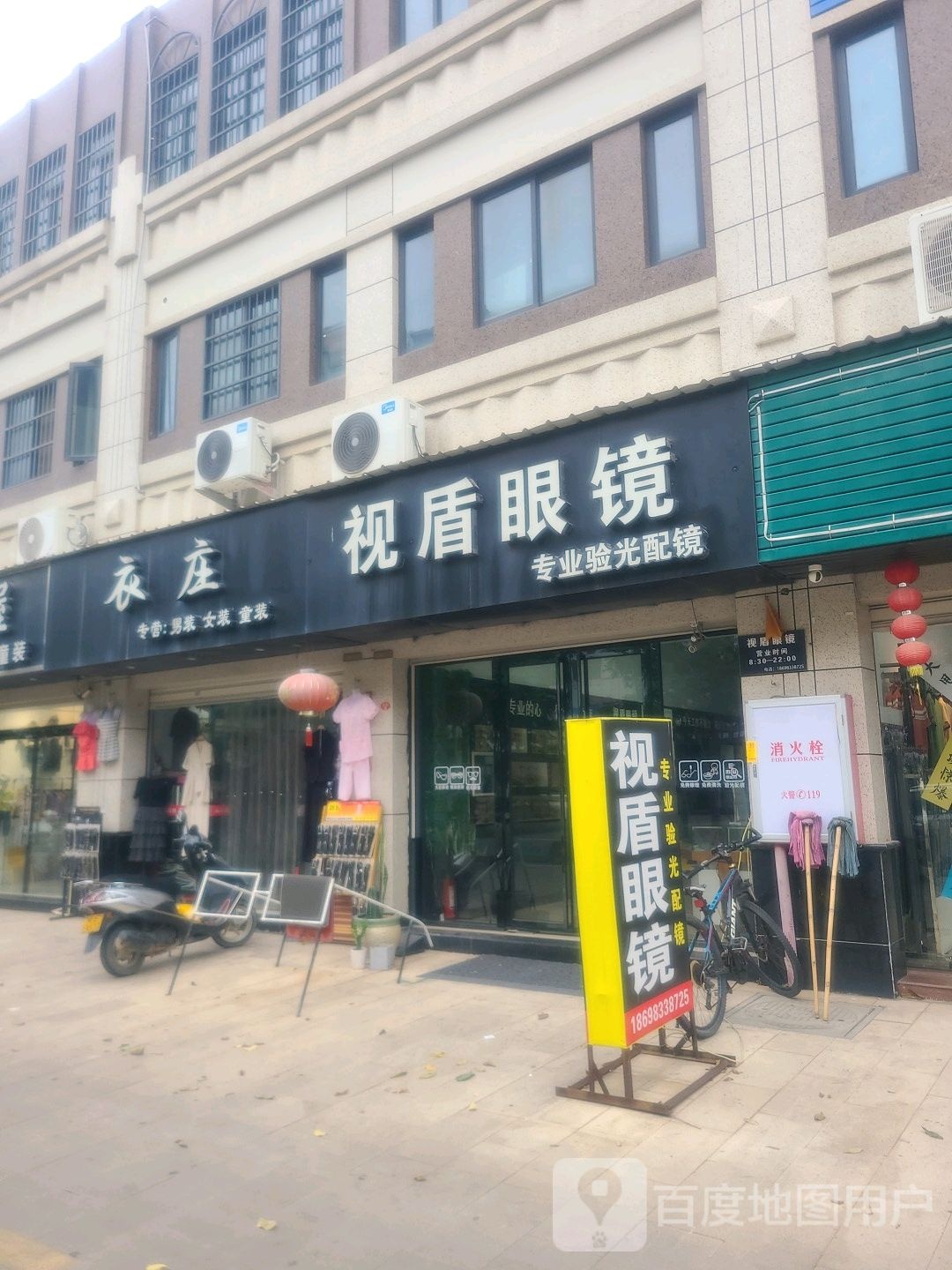 视盾眼镜