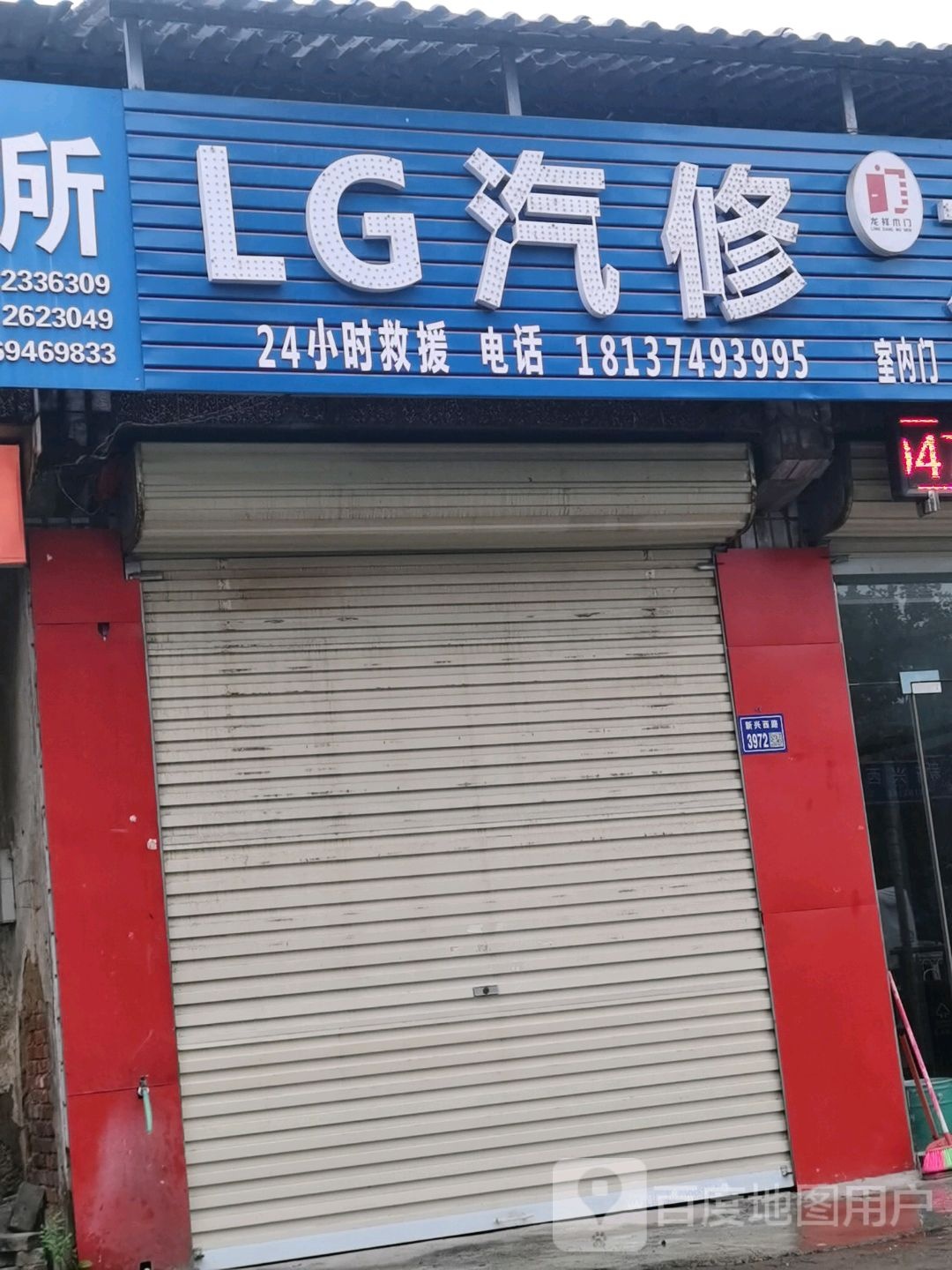 LG汽修