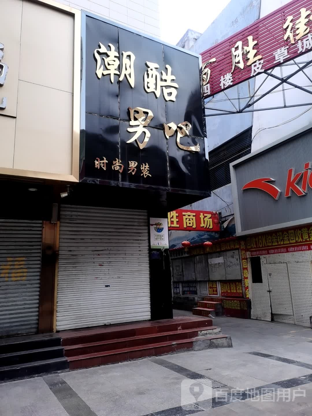 百胜街商场
