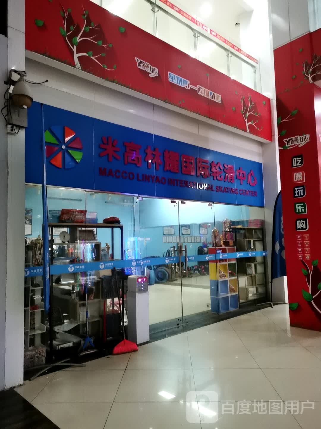 米高林耀国际轮滑中心(YH城店)