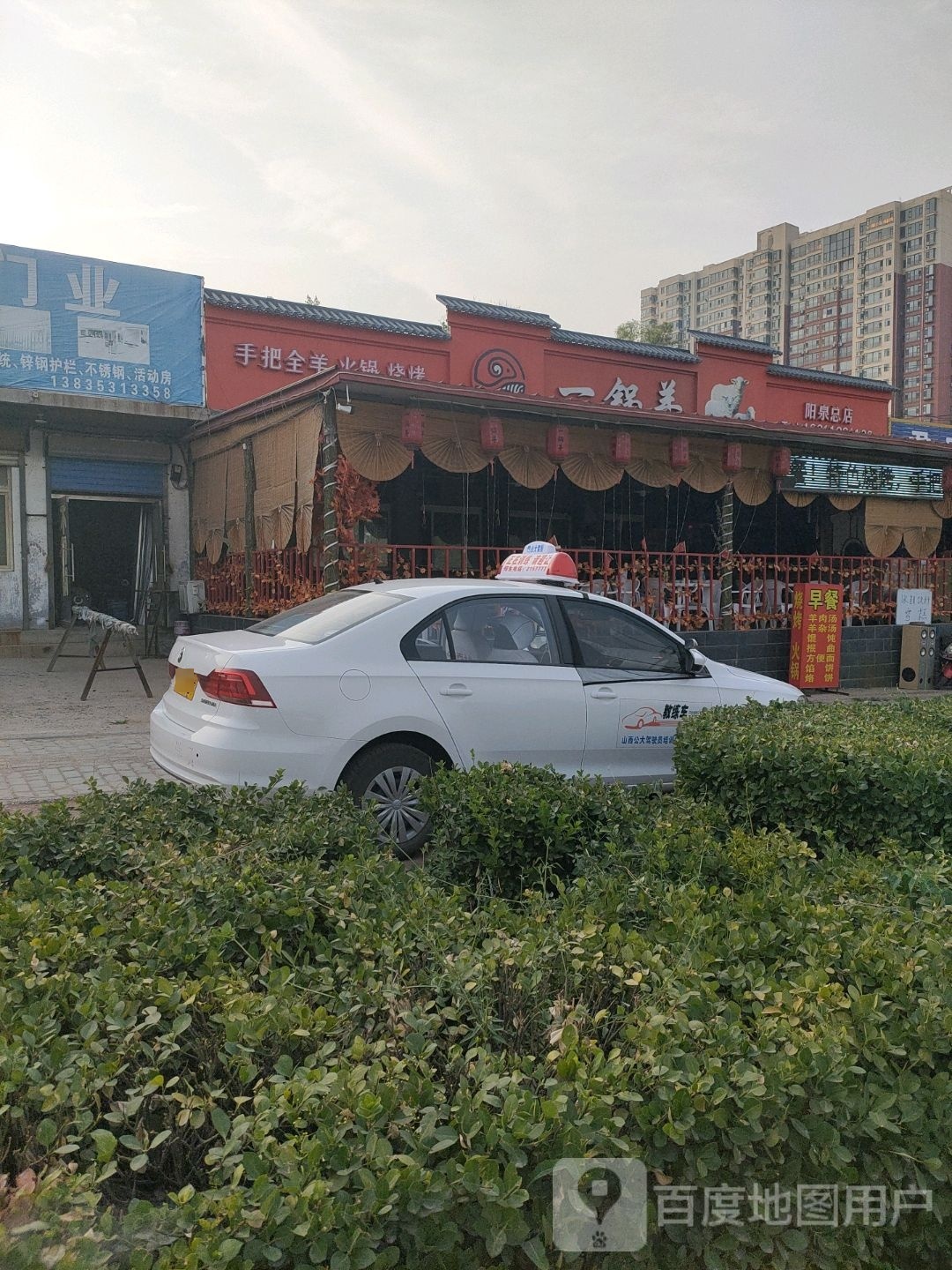 一品羊