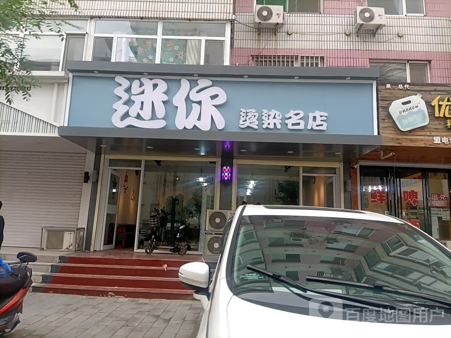 模拟烫染名店