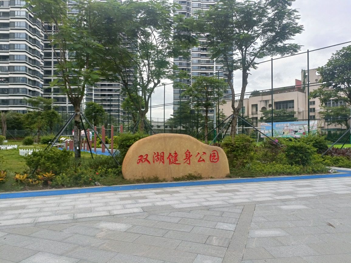 珠海双湖健身公园