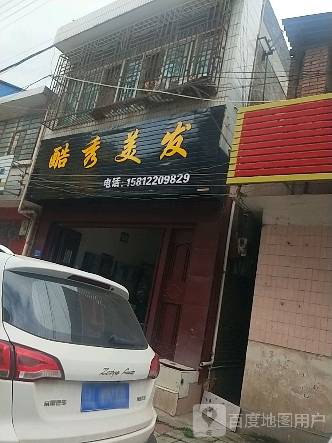 绣酷美发