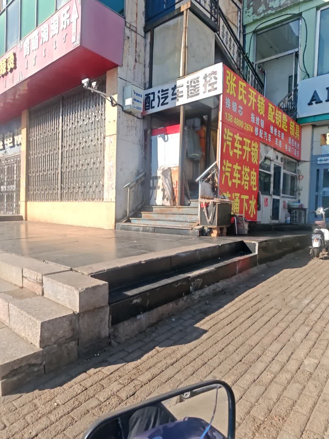 张氏开锁
