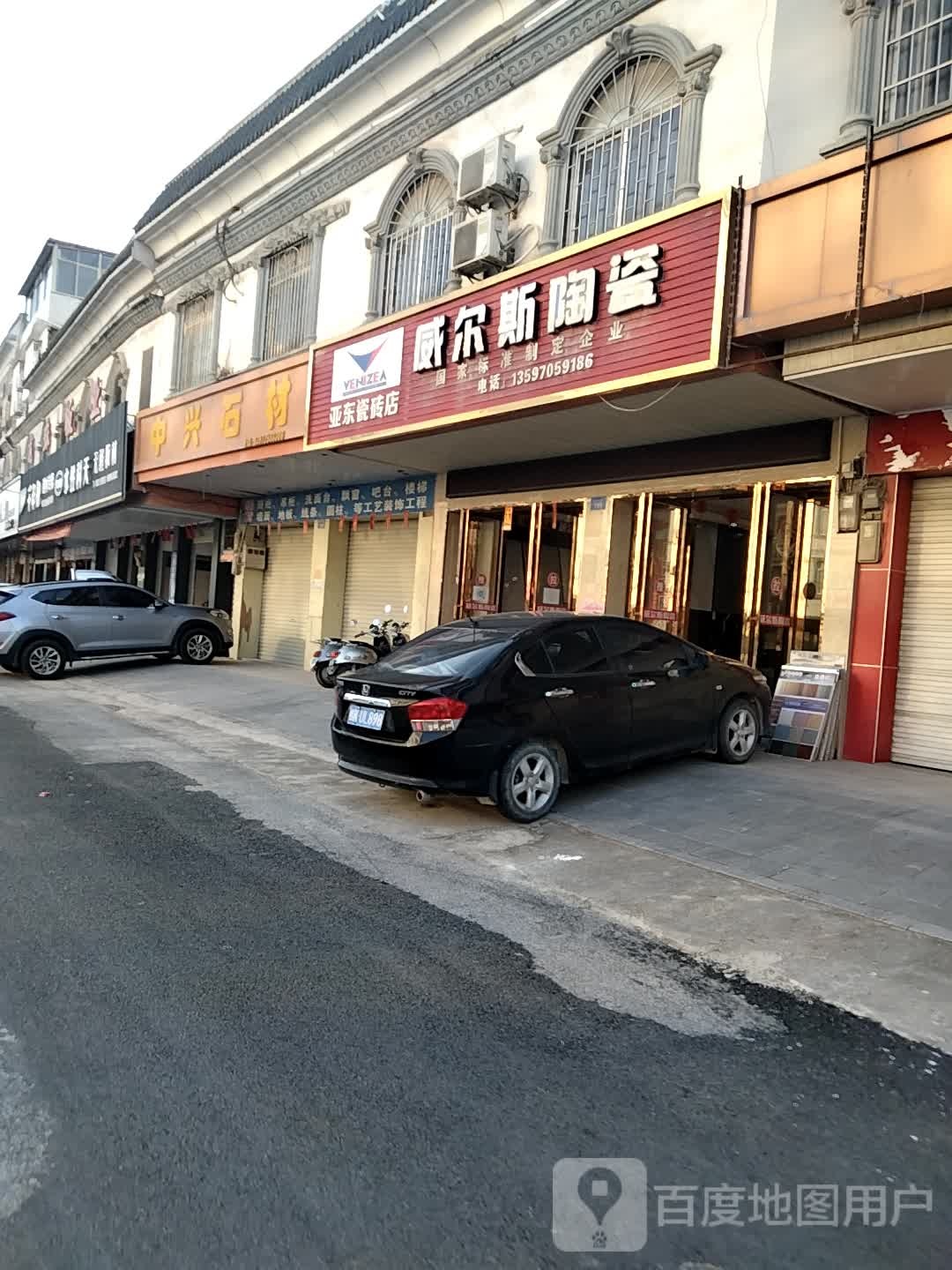 威尔斯陶瓷(温泉北路店)