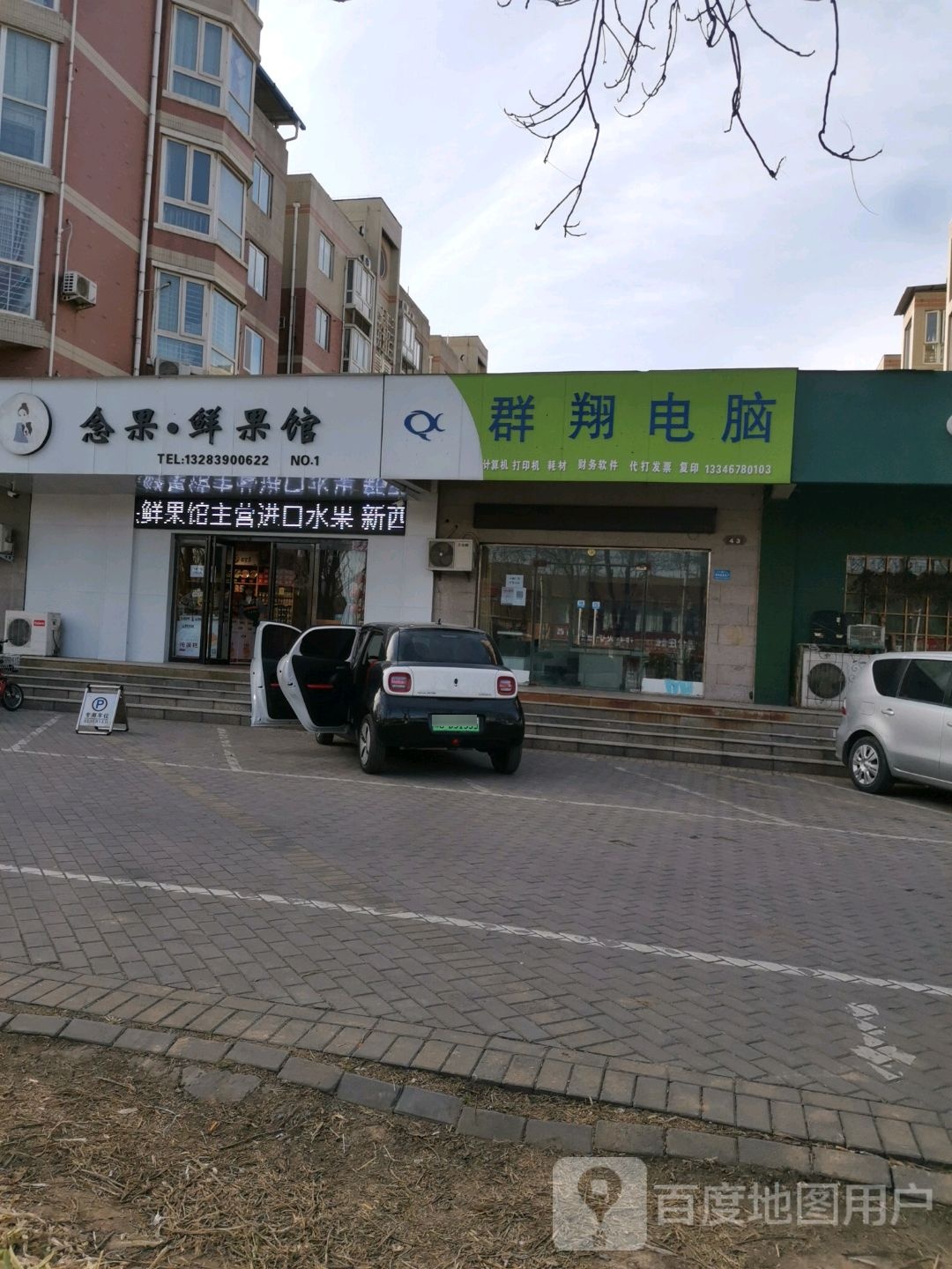 济源市念果鲜果馆(森林半岛店)